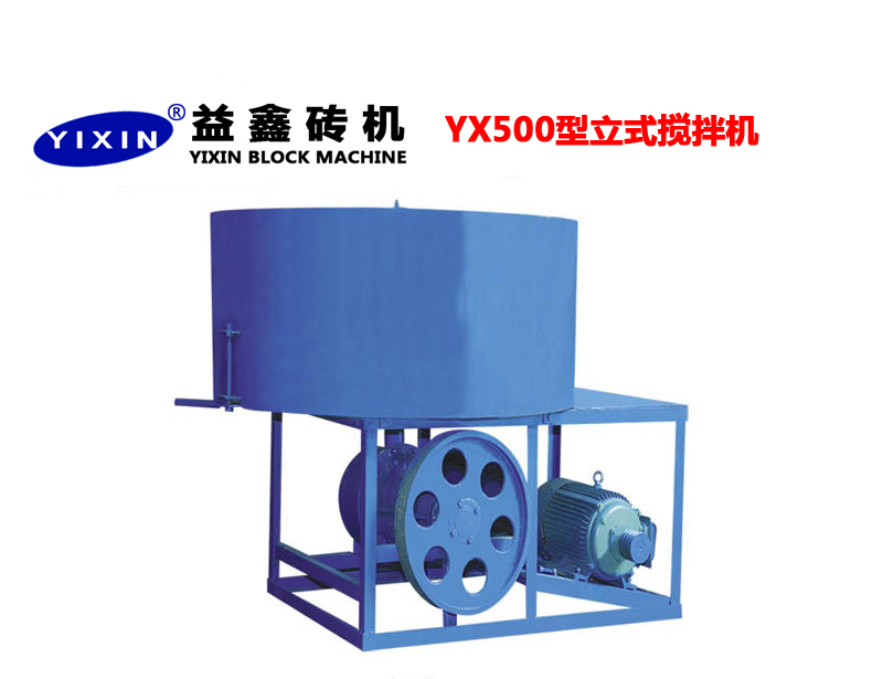 YX500型立式攪拌機(jī)