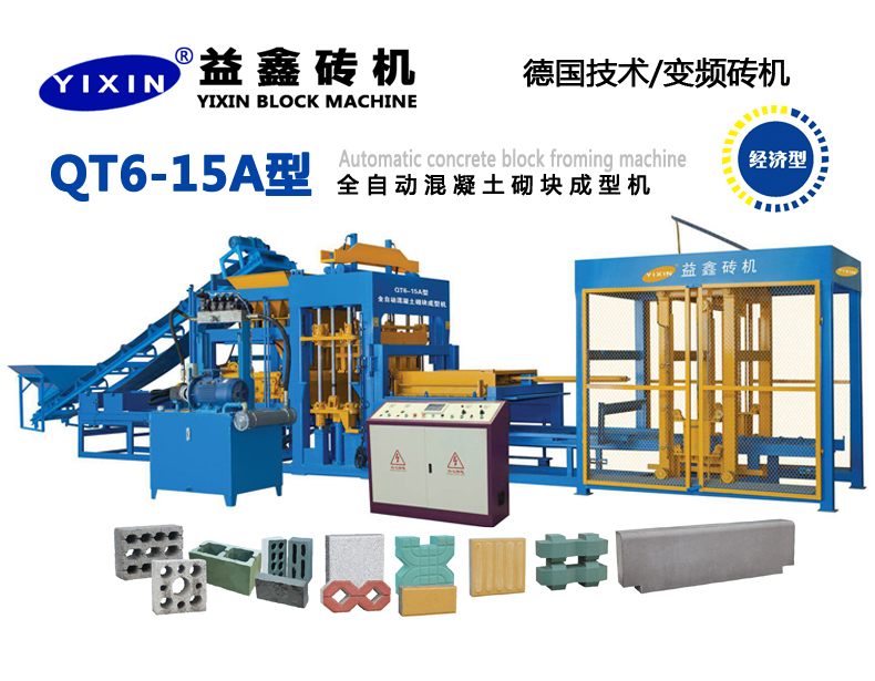 QT6-15A全自動混凝土(雙布料彩色)砌塊成型機(jī)
