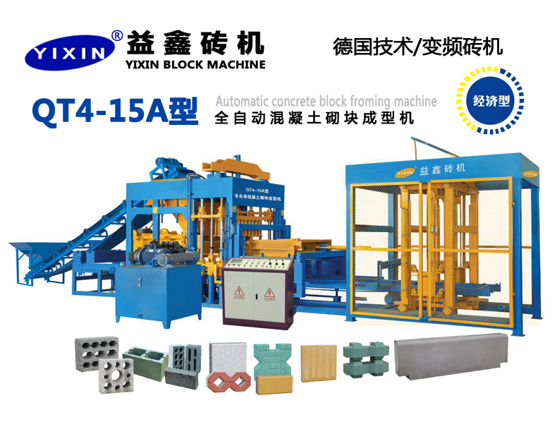 QT4-15A型全自動混凝土(雙布料彩色)砌塊成型機