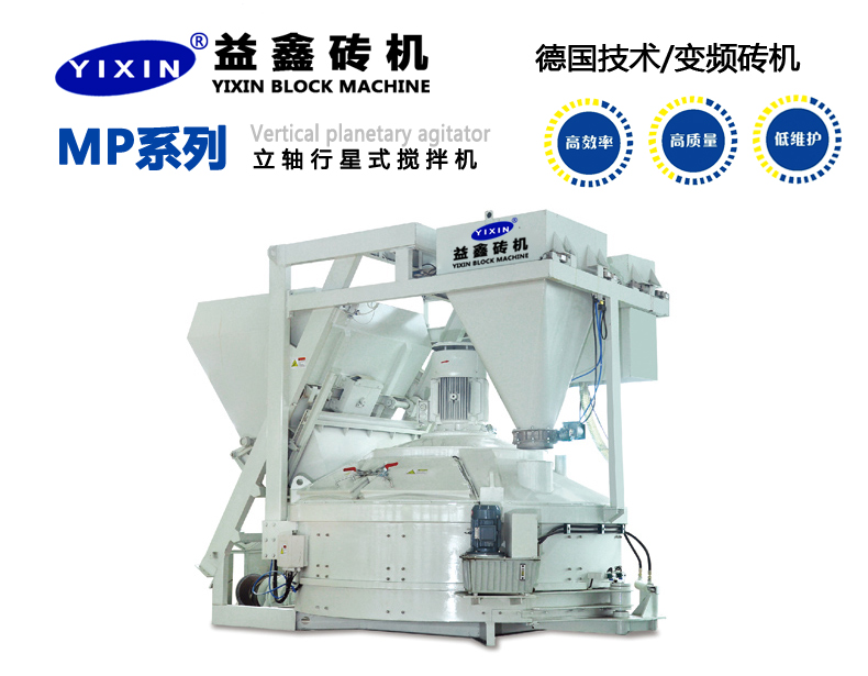 MP系列立軸行星式攪拌機(jī)