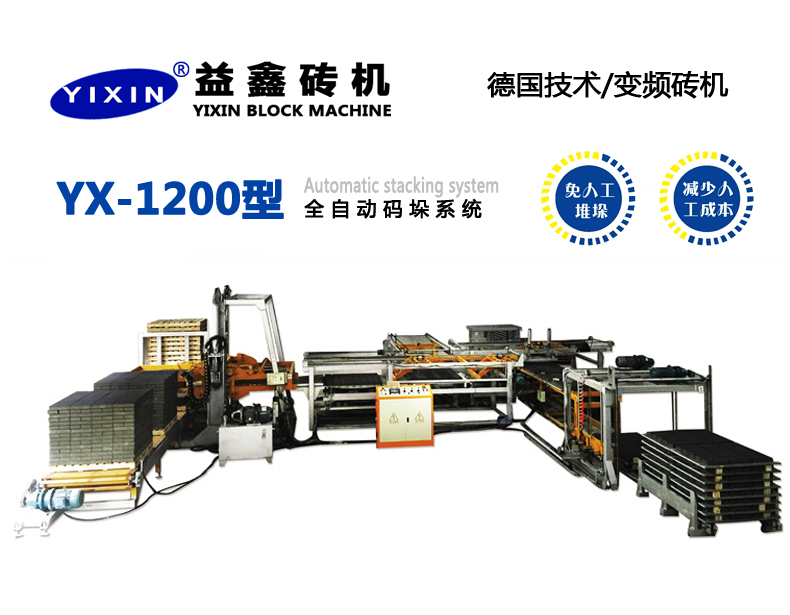 YX-1200型自動碼垛系統(tǒng)